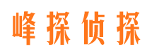 安平侦探